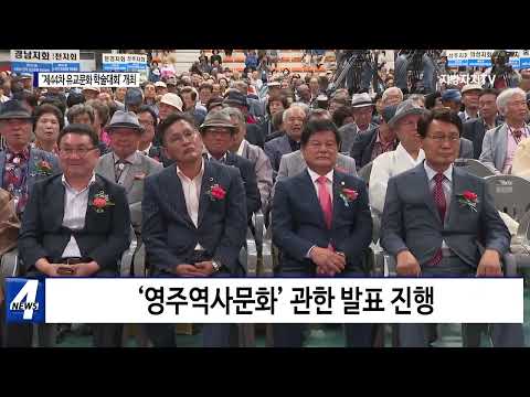 경북, ‘제44차 유교문화 학술대회’ 개최