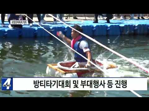 제8회 포항운하축제 개최