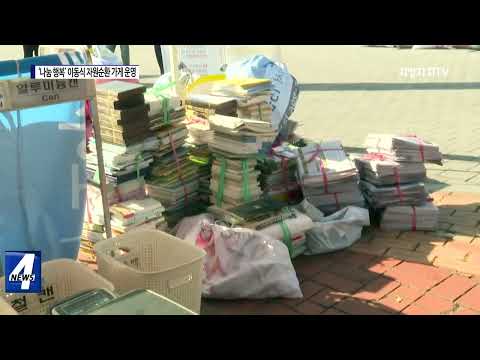 ‘나눔 행복’ 이동식 자원순환 가게 확대