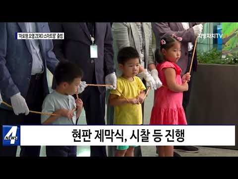 마포구, ‘마포형 오염 ZERO 스마트 팜’ 출범