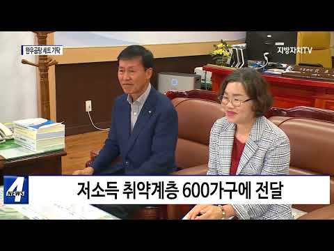 평창한우마을 법인, 한우곰탕 세트 기탁