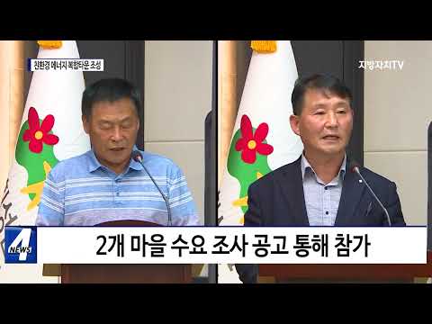 횡성군 공근면 초원리, 복합타운 선정
