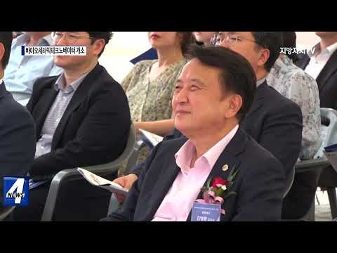 충북 바이오세라믹테크노베이터 개소