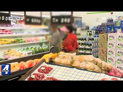 충북도, 추석 명절 단속 실시