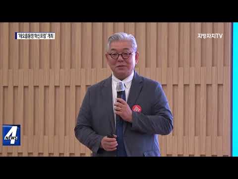 포항시, ‘해오름동맹 혁신포럼’ 개최