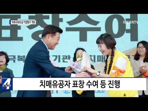 제주도 ‘치매극복의 날 기념행사’ 개최