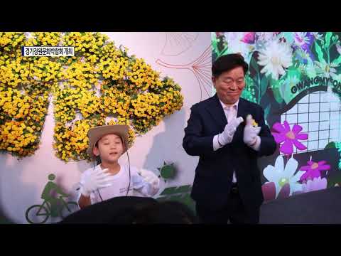 광명시, 제11회 경기정원문화박람회 개최