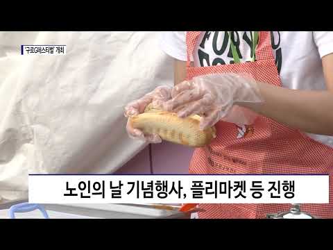 구로구, ‘구로G페스티벌’ 개최