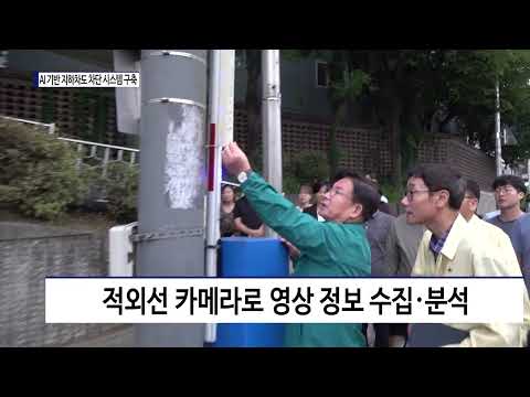 마포구, AI 기반 지하차도 차단 시스템 구축