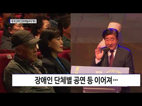 횡성군, 장애인문화예술축제 개최