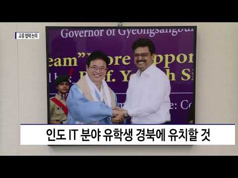 경상북도-인도 델리대학교, 교류 협력 논의