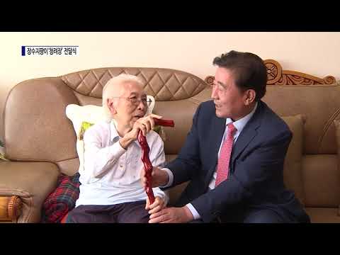 횡성군, 장수지팡이‘청려장’ 전달식