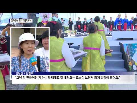 광주·전남, 국내 최대 인기 관광지 부상