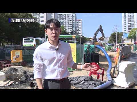 광주광역시, 또 터진 상수도관... 인근 상인들 '불안'
