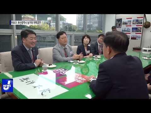 마포구, 부산광역시 남구와 자매결연 협약식 개최