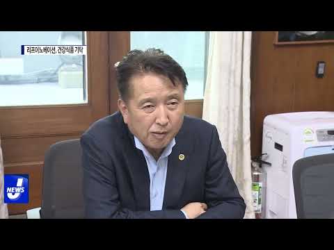 리프이노베이션, 충북연합회에 건강식품 기탁