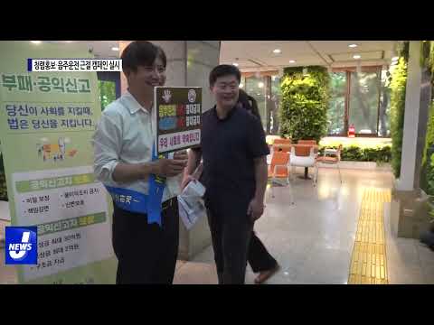 충북도, 청렴 홍보‧음주운전 근절 캠페인 실시