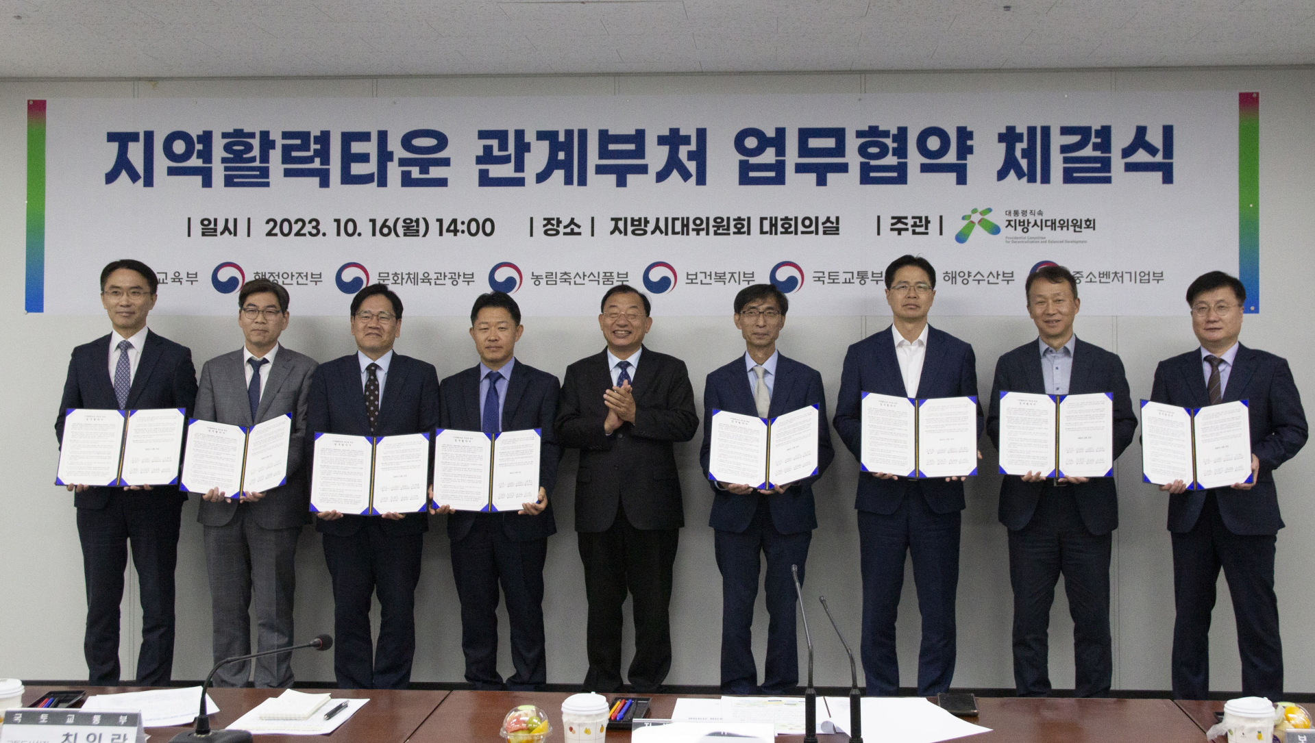 지방시대위원회, 지역활력타운 조성 위해 8개 부처 협업