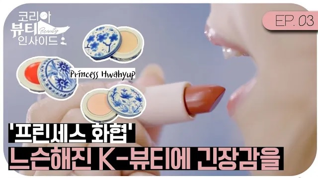 EP. 3 화협옹주, 화협의 환생