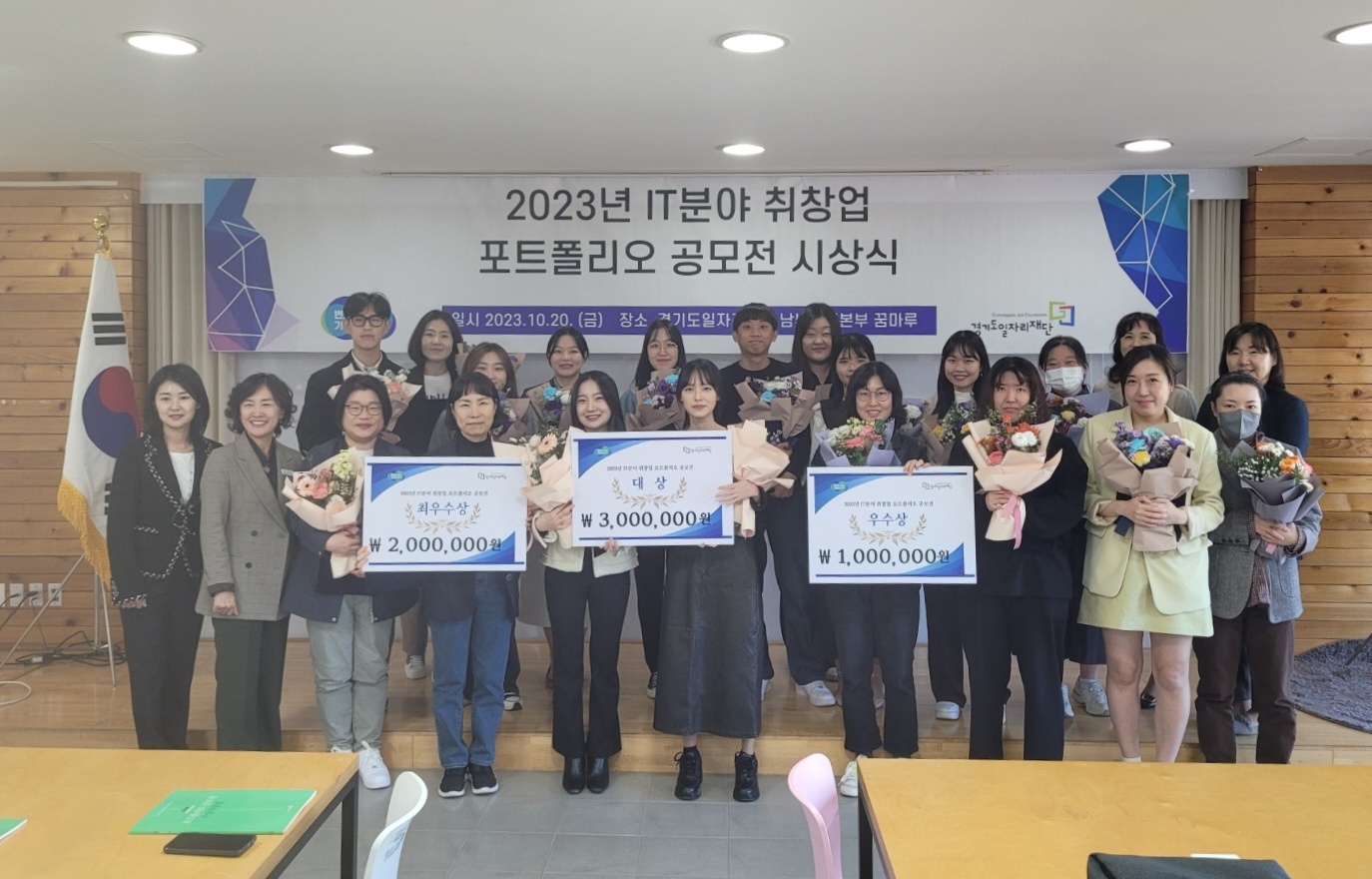 경기도일자리재단, ‘IT분야 취·창업 포트폴리오 공모전’ 37개 작품 시상