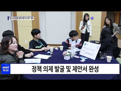 ‘광명시 청소년위원회 정책 제안 보고회’ 개최