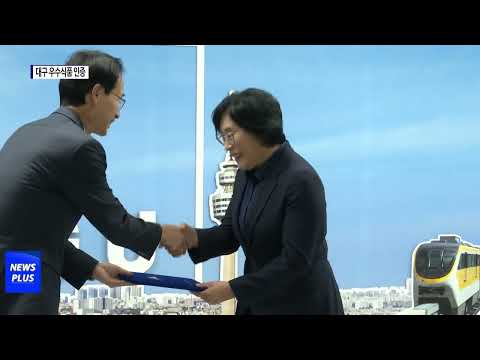 대구시, 대구 우수식품 인증서 수여