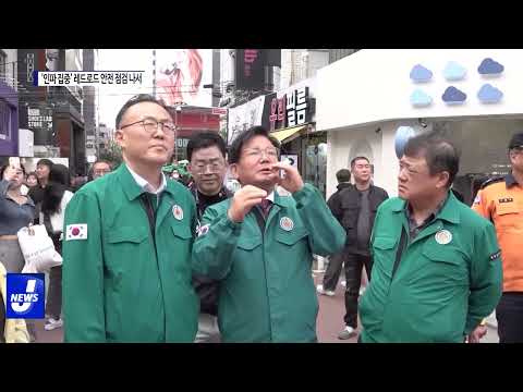 마포구, 홍대 레드로드 현장 점검 '안전 또 안전'