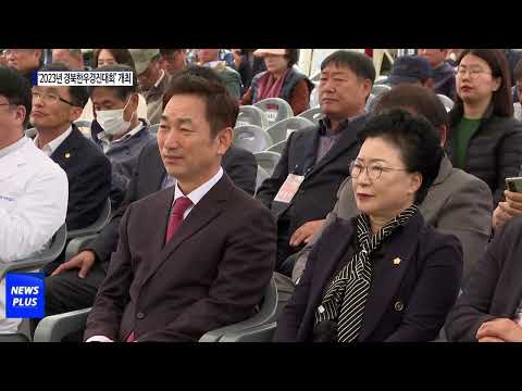 ‘2023년 경북한우경진대회’ 개최