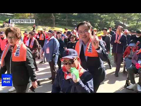 제9회 경북장애인행복걷기대회 개최