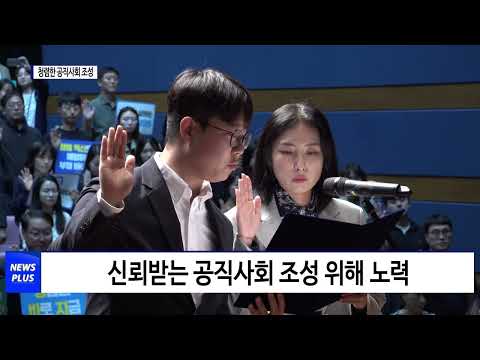 포항시, 청렴한 공직사회 조성