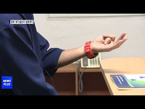 ‘중독’ 5만 명…재기 돕는 ‘늘품센터’