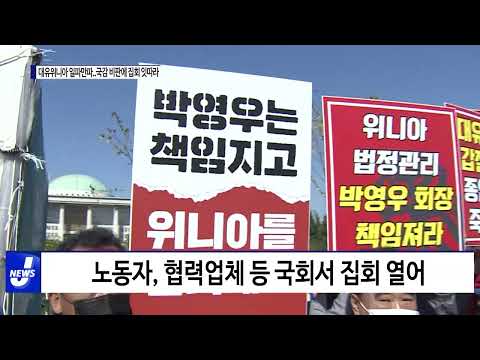 전남 광주, 대유위니아그룹 잇따른 부도