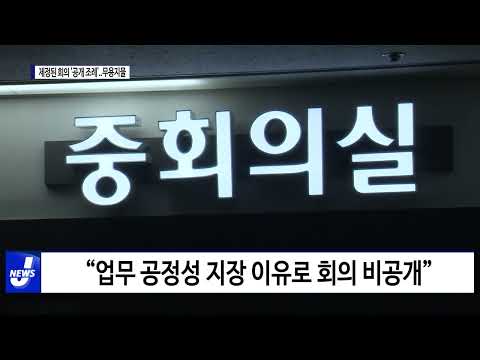 광주광역시, '막강 권한' 도시계획위, 회의 모두 비공개