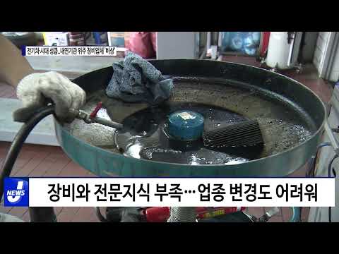 전기차 시대 성큼.. 내연기관 위주 광주 정비업체 '비상'