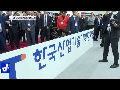 대구광역시, 2023 대한민국 미래 모빌리티 엑스포 개막