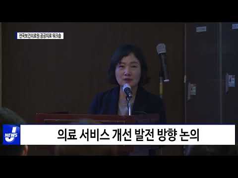 평창군, 전국 보건의료원 공공의료 워크숍 개최