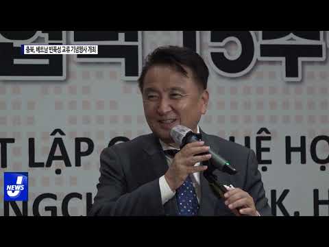 충북도, 베트남 빈푹성 교류 기념행사 개최