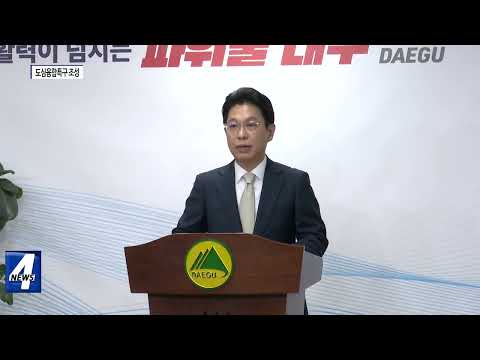 대구시, 도심융합특구 조성 추진