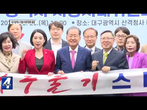 대구광역시 지방시대위원회 출범