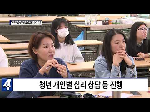 횡성군, ‘청년취업 올인원 프로그램’ 특강 개최