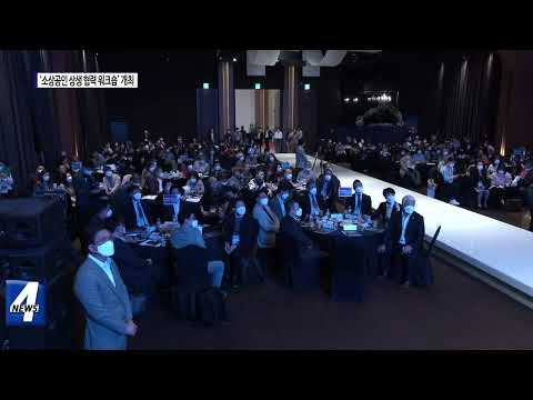 ‘소상공인 상생 협력 워크숍’ 개최