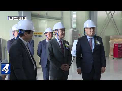 여수시 고도 정수처리 시설 설치