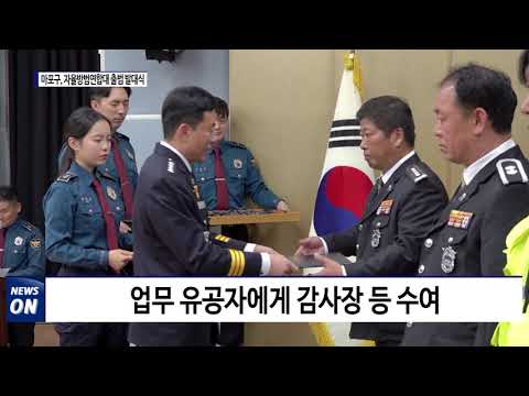 마포구, 자율방범연합대 출범 발대식 개최