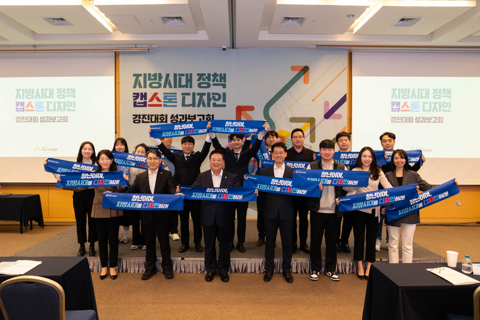 지방시대위원회, 우수 청년정책제안 시상…성과 발표와 토론으로 청년정책 수립