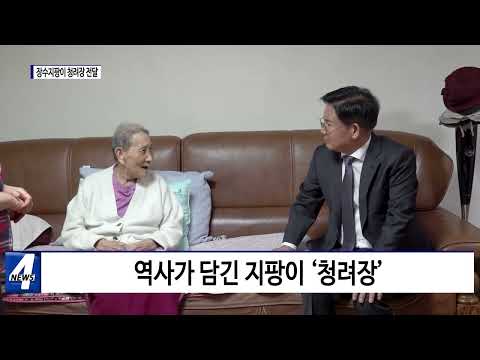 마포구, 장수지팡이 청려장 전달