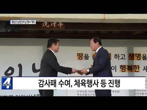 2023 평창군 농업인의 날 행사 개최