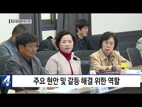 횡성사랑위원회, 제2차 회의 개최