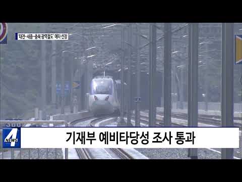 ‘대전-세종-충북 광역철도’ 대상사업 선정