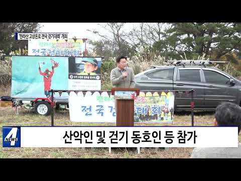 ‘제13회 한라산 고상돈로 전국 걷기대회’ 개최