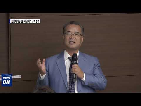 포항시, 산업 디지털전환 지원 체계 구축